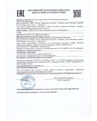 09.конфеты_page-0001