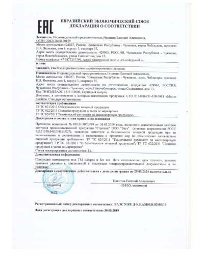 11.масло льняное_page-0001