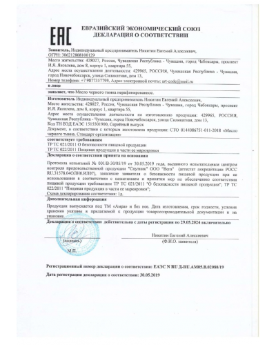 12.масло тмина_page-0001